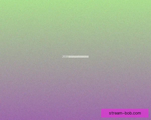 2026年世界杯举办国家与赛程安排全解析